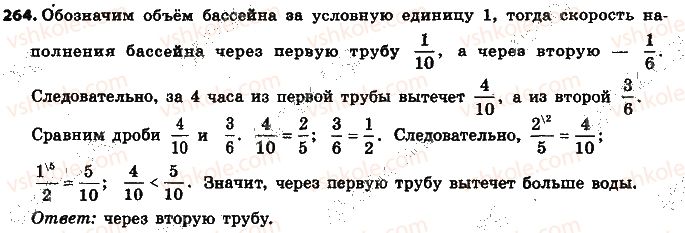 фото задание 264 - § 7. приведение дробей к общему знаменателю - глава 2. обыкновенные дроби и действия над ними