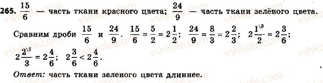 фото задание 265 - § 7. приведение дробей к общему знаменателю - глава 2. обыкновенные дроби и действия над ними