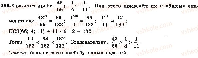 фото задание 266 - § 7. приведение дробей к общему знаменателю - глава 2. обыкновенные дроби и действия над ними