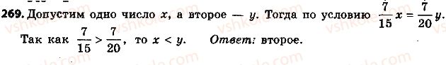 фото задание 269 - § 7. приведение дробей к общему знаменателю - глава 2. обыкновенные дроби и действия над ними