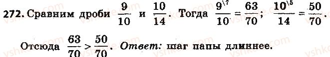 фото задание 272 - § 7. приведение дробей к общему знаменателю - глава 2. обыкновенные дроби и действия над ними