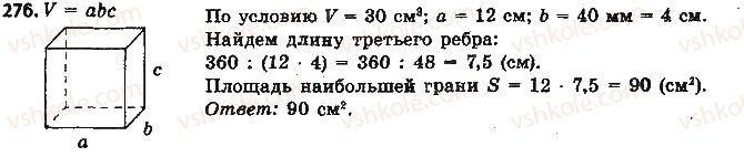 фото задание 276 - § 7. приведение дробей к общему знаменателю - глава 2. обыкновенные дроби и действия над ними