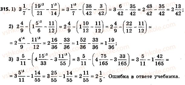 фото задание 315 - § 8. сложение и вычитание дробей - глава 2. обыкновенные дроби и действия над ними
