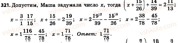 фото задание 321 - § 8. сложение и вычитание дробей - глава 2. обыкновенные дроби и действия над ними