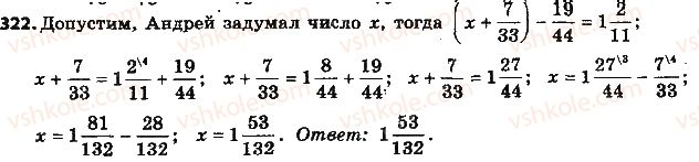 фото задание 322 - § 8. сложение и вычитание дробей - глава 2. обыкновенные дроби и действия над ними