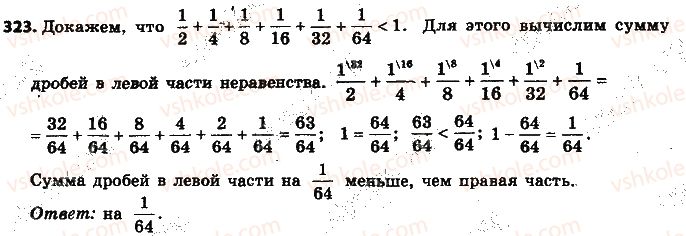 фото задание 323 - § 8. сложение и вычитание дробей - глава 2. обыкновенные дроби и действия над ними