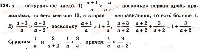 фото задание 324 - § 8. сложение и вычитание дробей - глава 2. обыкновенные дроби и действия над ними
