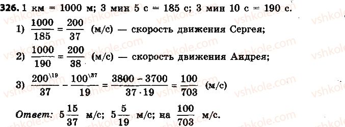 фото задание 326 - § 8. сложение и вычитание дробей - глава 2. обыкновенные дроби и действия над ними