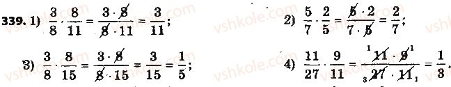 фото задание 339 - § 9. умножение дробей - глава 2. обыкновенные дроби и действия над ними
