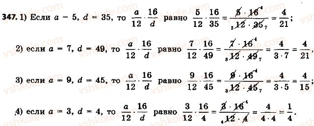 фото задание 347 - § 9. умножение дробей - глава 2. обыкновенные дроби и действия над ними