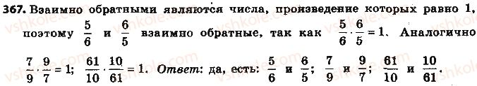 фото задание 367 - § 9. умножение дробей - глава 2. обыкновенные дроби и действия над ними