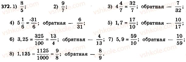 фото задание 372 - § 9. умножение дробей - глава 2. обыкновенные дроби и действия над ними