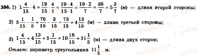 фото задание 386 - § 9. умножение дробей - глава 2. обыкновенные дроби и действия над ними