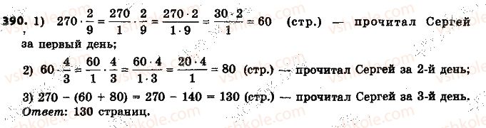 фото задание 390 - § 9. умножение дробей - глава 2. обыкновенные дроби и действия над ними