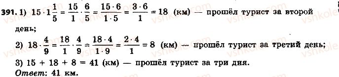 фото задание 391 - § 9. умножение дробей - глава 2. обыкновенные дроби и действия над ними