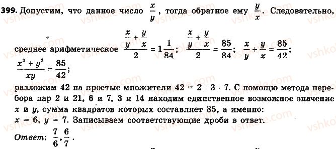 фото задание 399 - § 9. умножение дробей - глава 2. обыкновенные дроби и действия над ними