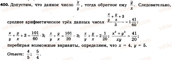 фото задание 400 - § 9. умножение дробей - глава 2. обыкновенные дроби и действия над ними