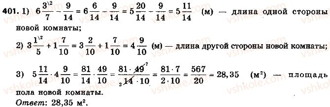 фото задание 401 - § 9. умножение дробей - глава 2. обыкновенные дроби и действия над ними