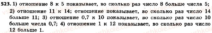 фото задание 523 - § 12. отношение и его свойства - глава 3. отношения и пропорции
