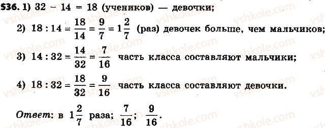 фото задание 536 - § 12. отношение и его свойства - глава 3. отношения и пропорции
