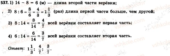фото задание 537 - § 12. отношение и его свойства - глава 3. отношения и пропорции