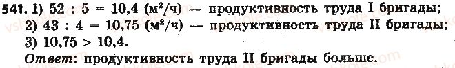 фото задание 541 - § 12. отношение и его свойства - глава 3. отношения и пропорции