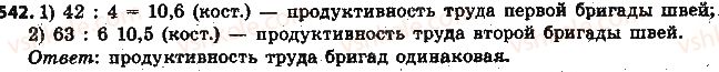 фото задание 542 - § 12. отношение и его свойства - глава 3. отношения и пропорции