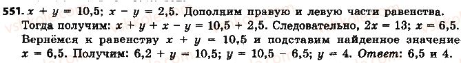 фото задание 551 - § 12. отношение и его свойства - глава 3. отношения и пропорции