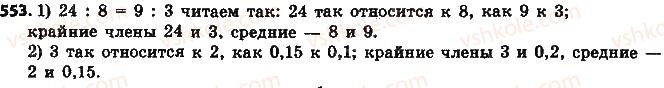 фото задание 553 - § 13. пропорция и её свойства - глава 3. отношения и пропорции