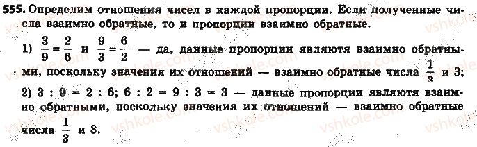 фото задание 555 - § 13. пропорция и её свойства - глава 3. отношения и пропорции
