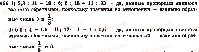 фото задание 556 - § 13. пропорция и её свойства - глава 3. отношения и пропорции