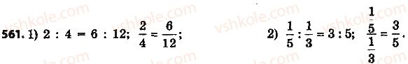 фото задание 561 - § 13. пропорция и её свойства - глава 3. отношения и пропорции