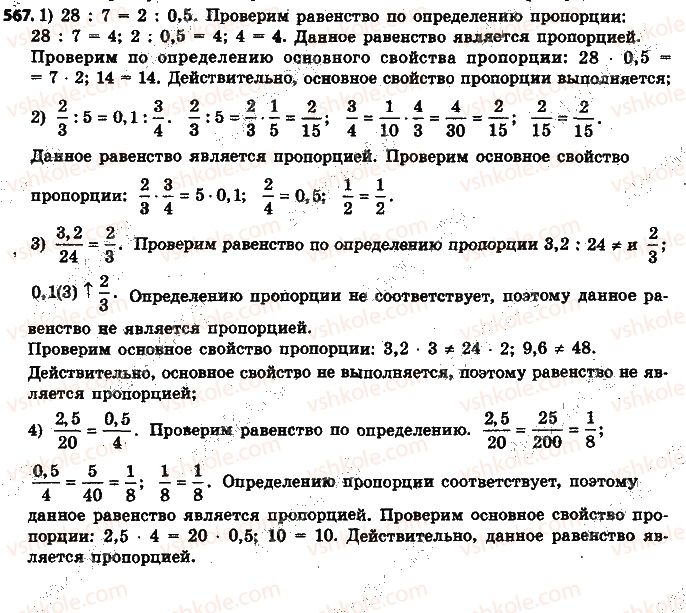 фото задание 567 - § 13. пропорция и её свойства - глава 3. отношения и пропорции