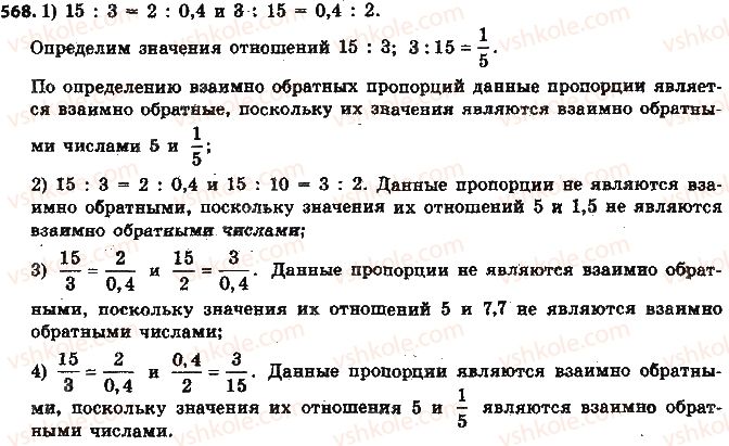 фото задание 568 - § 13. пропорция и её свойства - глава 3. отношения и пропорции