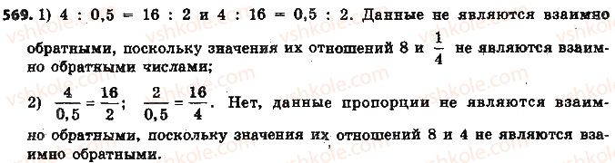 фото задание 569 - § 13. пропорция и её свойства - глава 3. отношения и пропорции