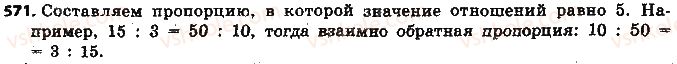 фото задание 571 - § 13. пропорция и её свойства - глава 3. отношения и пропорции