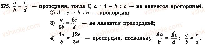 фото задание 575 - § 13. пропорция и её свойства - глава 3. отношения и пропорции