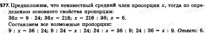 фото задание 577 - § 13. пропорция и её свойства - глава 3. отношения и пропорции