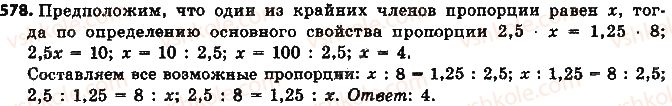фото задание 578 - § 13. пропорция и её свойства - глава 3. отношения и пропорции