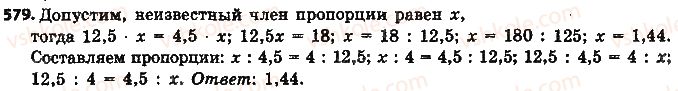 фото задание 579 - § 13. пропорция и её свойства - глава 3. отношения и пропорции