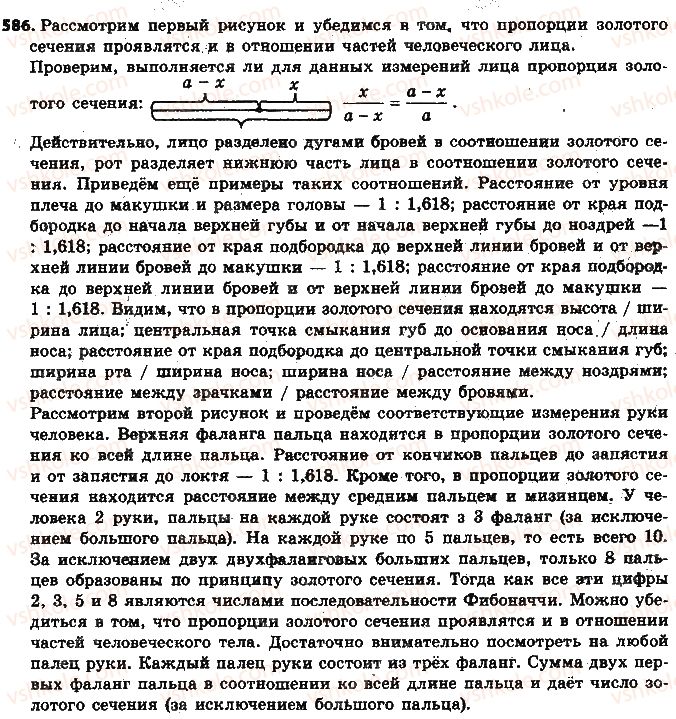 фото задание 586 - § 13. пропорция и её свойства - глава 3. отношения и пропорции