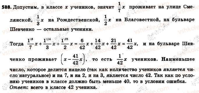фото задание 588 - § 13. пропорция и её свойства - глава 3. отношения и пропорции
