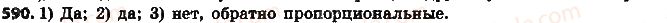 фото задание 590 - § 14. прямая и обратная пропорциональные зависимости - глава 3. отношения и пропорции