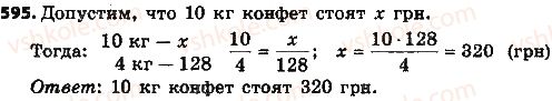 фото задание 595 - § 14. прямая и обратная пропорциональные зависимости - глава 3. отношения и пропорции