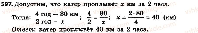 фото задание 597 - § 14. прямая и обратная пропорциональные зависимости - глава 3. отношения и пропорции