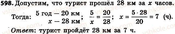 фото задание 598 - § 14. прямая и обратная пропорциональные зависимости - глава 3. отношения и пропорции