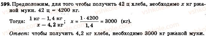 фото задание 599 - § 14. прямая и обратная пропорциональные зависимости - глава 3. отношения и пропорции