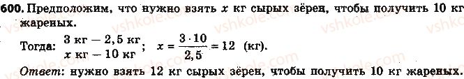 фото задание 600 - § 14. прямая и обратная пропорциональные зависимости - глава 3. отношения и пропорции