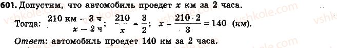 фото задание 601 - § 14. прямая и обратная пропорциональные зависимости - глава 3. отношения и пропорции