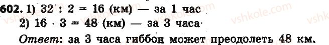 фото задание 602 - § 14. прямая и обратная пропорциональные зависимости - глава 3. отношения и пропорции